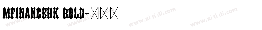 MFINANCEHK BOLD字体转换